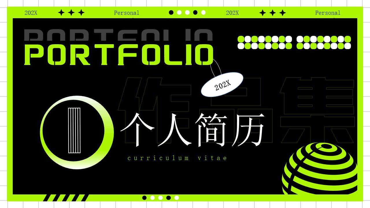作品集 (6).pptx